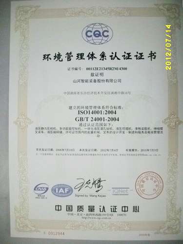 環境管理體系認證證書(2012.7-