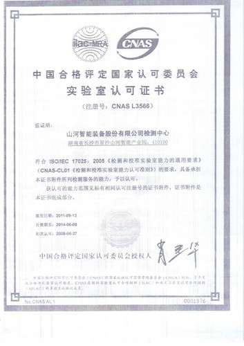 實驗室認可證書(2011.9-2014.6)